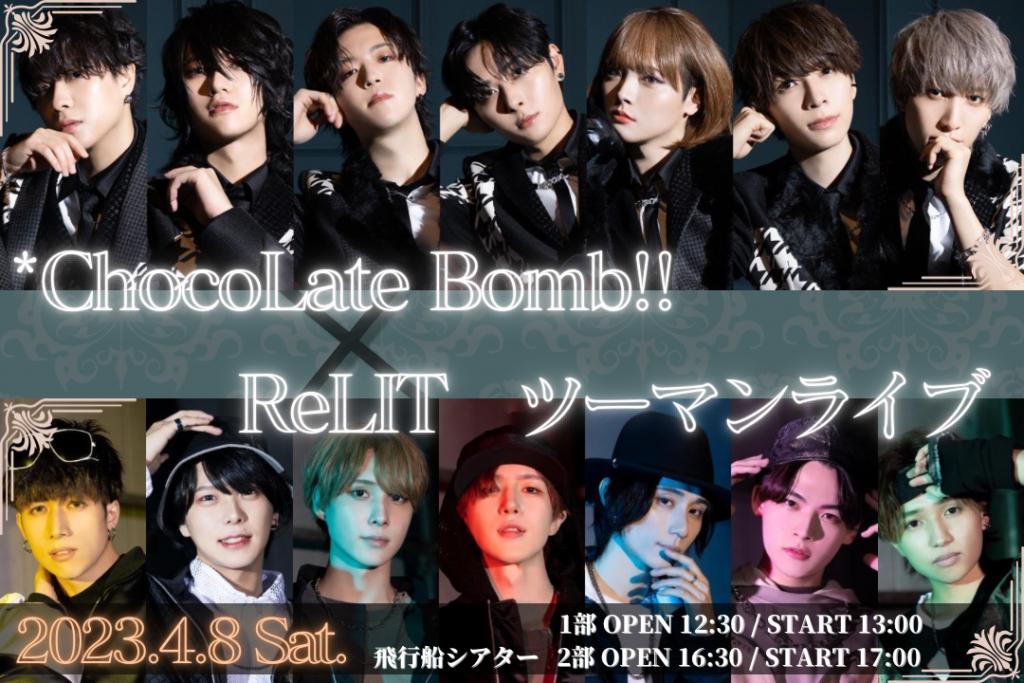 ChocoLate Bomb!!×ReLIT ツーマンライブ | *ChocoLate Bomb!! 公式サイト