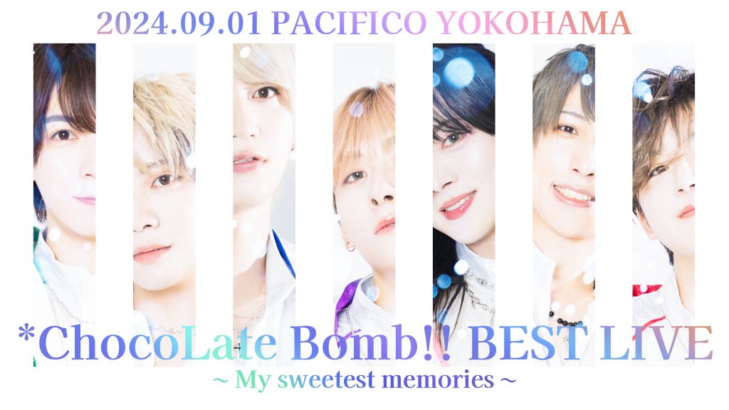 9/1】*ChocoLate Bomb!! BEST LIVE 〜My sweetest memories〜 | *ChocoLate Bomb!!  公式サイト